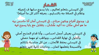 الشعار ترنيمة فى كنيستى بتعلم 