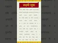 Download Lagu Shri Laxmi suktam #shorts#youtubeshorts