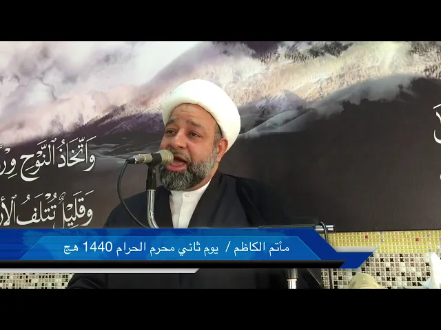 ⁣مأتم الكاظم -النويدرات / يوم ثاني محرم الحرام 1440 هج