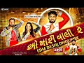 Download Lagu Dj Remix O Mari Vali Re (Edm Desi Dhol Mix) Kaushik Bharwad | ABCD 2 | લે ફરર ફુદડી | New Garba Song