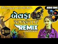 Download Lagu DJ REMIX BEWAFA GUJRATI NONSTOP 2024 ગુજરાતી ટોપ ૧૦ બેવફા dj remix nonstop #bewafagujrati