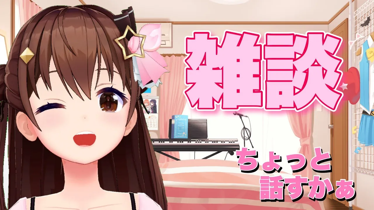 【雑談】ときに人は話がしたくなる時があるのさ【#ときのそら生放送】