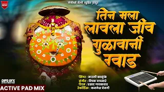  tin mala lavla jiv gulavani god lakhabai active pad mix banjo song