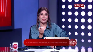 الساعة 6 -  الإعلامية عزة مصطفى | اجمعة 28 أغسطس 2026 - الحلقة الكاملة