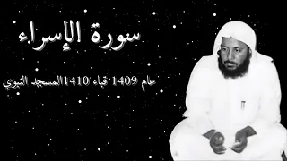 محمد ايوب سورة الإسراء هادئة مشابه لتسجيل سورة طه الشهير دندنها