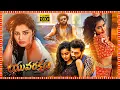 Yuva Raktham Superhit Telugu Full Length Movie Ashish Reddy Anupama Parameswaran TBO