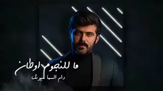 عمار الكوفي ودني لك دندنها