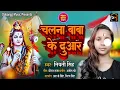Lagu #Chal Na Baba Ke Duar Super Hitt Bolum Song