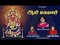 Download Lagu Aayi Mahamayee ஆயி மகமாயி | Bala S Poorvaja | Sri Gomathi Dos | Kadri Manikanth | 1 Million Views