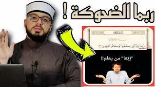 الرد على شبهة   لماذا يقول الله  ربما يود الذي كفروا لو كانوا مسلمين    هل الله لا يعلم الأمر     دندنها