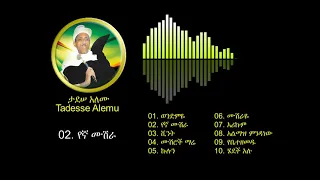 Tadesse Alemu Wedding Songs Of Ethiopia 