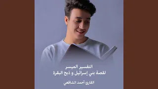 ربنا اننا سمعنا مناديا ينادي للإيمان دندنها