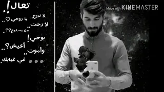 تعآل لا تروح يا روحي 