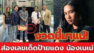 เลขเด็ดป้ายแดง เนเน่