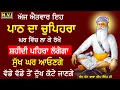 Download Lagu 11/6  ਇਹ ਪਾਠ ਦਾ ਚੁਪਿਹਰਾ ਘਰ ਵਿੱਚ ਲਾ ਦਿਓ ਸ਼ਹੀਦੀ ਪਹਿਰਾ ਲਗੇਗਾ ਸੁੱਖ ਘਰ ਆਉਣਗੇ | Sukhmani sahib