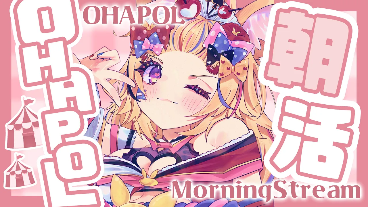 【OHAPOL】#145  2/8土曜日！皆待ってた土曜日の朝活 #ポルカ公演中 【尾丸ポルカ/ホロライブ】