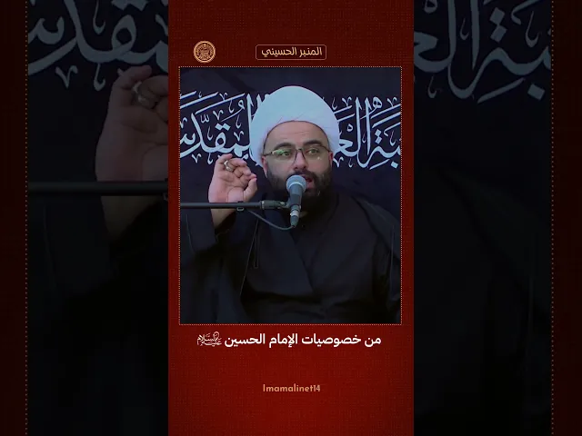 ⁣من خصوصيات الإمام الحسين