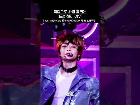 MuCore Favorite Fancam I.N