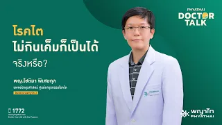 อะไรคือสาเหตุที่ทำให้ไตเสื่อมได้บ่อยที่สุด