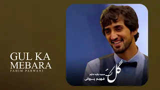 فهیم پروانی گلکه میبره چاره ندارم Fahim Parwani Gul Ka Mebara Chara Nadarum AUDIO 2023 