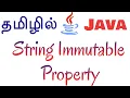 Java in Tamil - String Immutable String args in main method in Tamil
