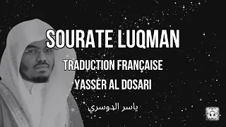                 سورة لقمان                                             ياسر الدوسري  دندنها