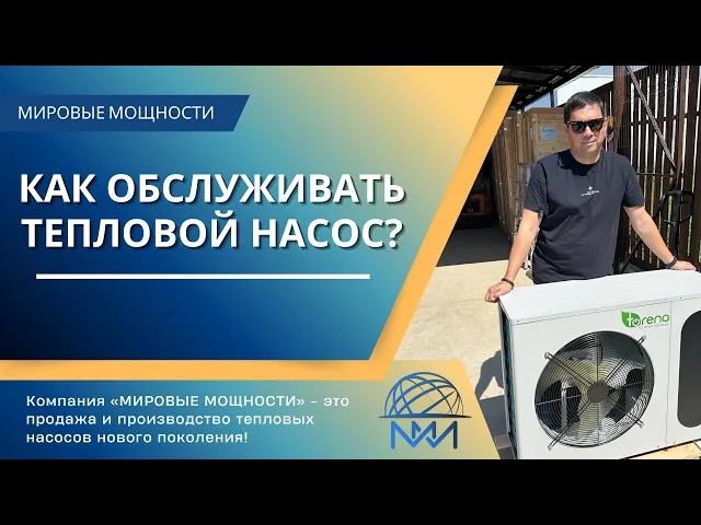 Видео