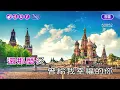 聽說愛情回來過~林憶蓮~女調~伴奏~導唱丙