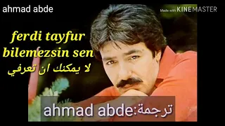 أجمل أغنية تركية مترجمة فردي طيفور لا يمكنك ان تعرفي Ferdi Tayfur Bilemezsin Sen 