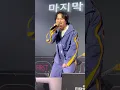 260131 Novelbright ‘ラストシーン(Last Scene)‘ 竹中雄大 focus 노벨브라이트 타케나카 유다이 직캠 @FIRST MUSIC STATION