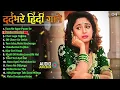 Lagu दर्दभरे हिंदी गाने | 90s Hits Hindi Songs | Old Songs | Hindi Gana | Love Songs | 90's Audio Songs
