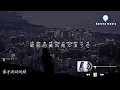 王艳薇 - 离开我的依赖『我来不及道声不安，有点混乱有点缓慢。』【4k无损|动态歌词 Lyrics】