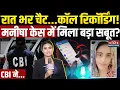 Download Lagu Haryana Manisha Murder Case : रात भर चैट...कॉल रिकॉर्डिंग! मनीषा केस में मिला बड़ा सबूत? Bhiwani