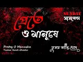 Download Lagu Sunday Suspense | প্রেতে ও মানুষে | Pretey O Manushe | Tushar Kanti Ghosh | ভুতের গল্প