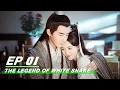 Download Lagu 【FULL】The Legend of White Snake EP01 | 新白娘子传奇 | iQiyi