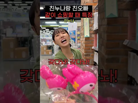 쌍둥이 남매가 물건 살 때 역대급 반응 차이ㅋㅋㅋㅋㅋㅋ