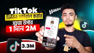  foryou settings tiktok video viral korbo kivabe tiktok video viral trick