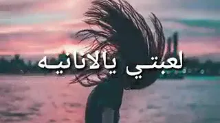 انتي الي ربيتي الريش 