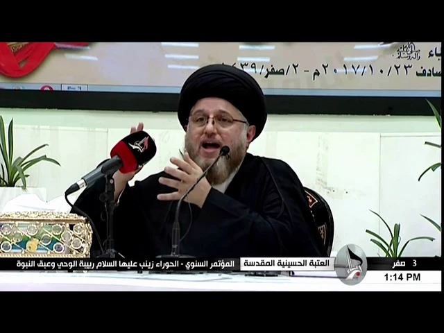 ⁣مؤتمر نصرة الحوراء زينب عليها السلام - الولاء والجزع - 2 صفر 1439هـ