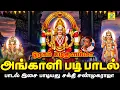 Lagu அங்காளம்மன் படி பாடல் | Oraam Padi | ஓராம் படி | Sakthi Shanmugaraja | சக்தி சண்முகராஜா