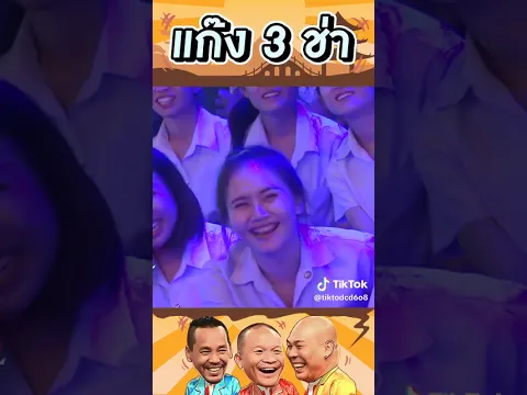 #เท่งโหน่ง