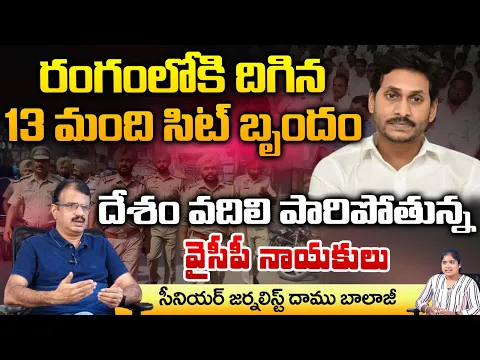 Download MP3 SIT Serious Action On Ap Police on post poll violance | Red TV Telugu