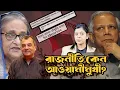 Download Lagu সাবেরের সাথে তিন রাষ্ট্রদূতের বৈঠক : আ.লীগ ও হাসিনাকে ঠেকানোর আইনি পদক্ষেপ – সমীকরণ কী? Awami League