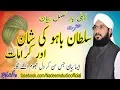 Download Lagu Hazrat sultan bahoo - Hafiz imran aasi official