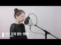 로시TV | 잠이 오지 않는 밤에 (Live)🎙 눈물주희💦  | EP.07 / 편의점 샛별이 OST (Sleepless Night)