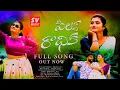 Download Lagu Pillo Radhika - Dimple Mounika | Telugu Folk Song 2025 | SV Music | AJ Prasad | Nagaram Vishnu