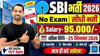 SBI Recruitment 2026 | SBI Job Vacancy 2026 | Bank Job Vacancy 2026 | Bank Vacancy 2026