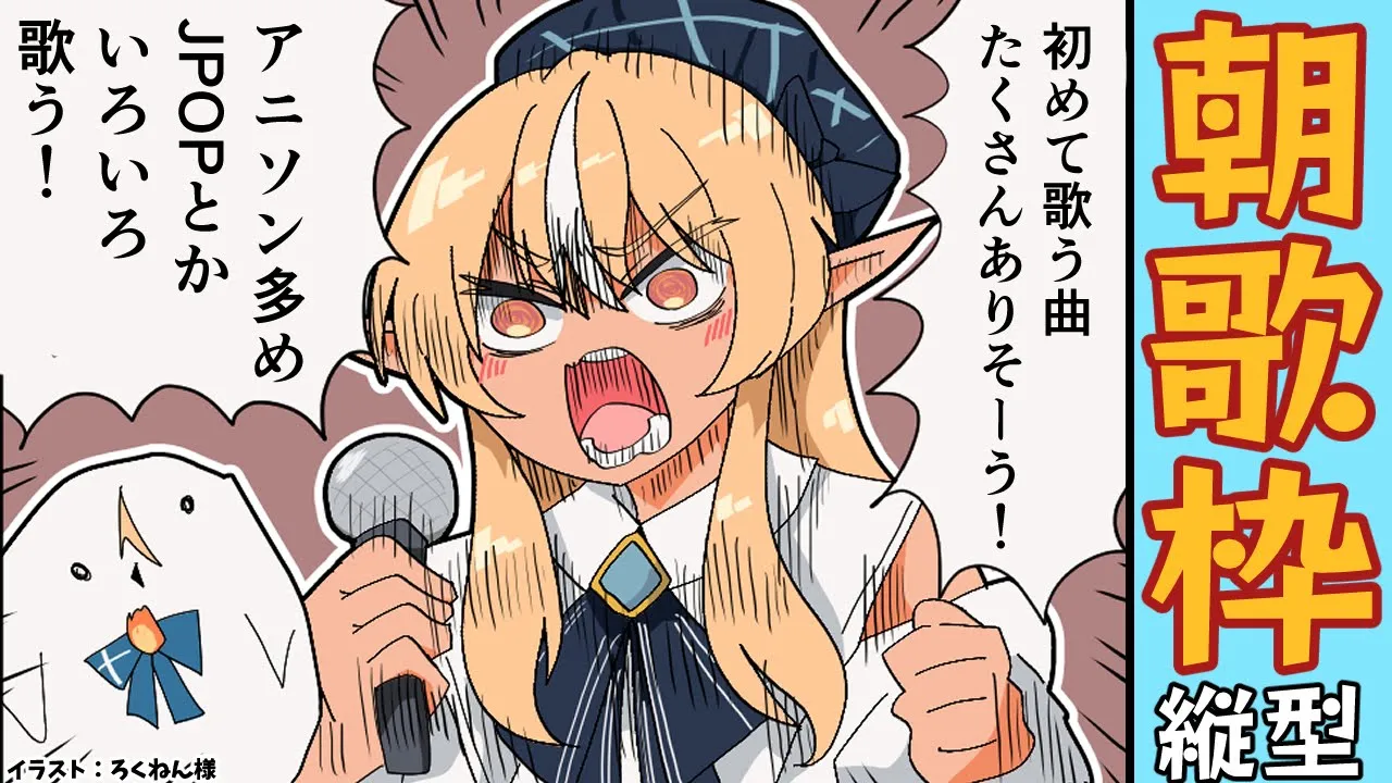 【歌枠/縦型】朝活！アニソン中心に初めて歌う曲も沢山歌いそう  #shorts【不知火フレア/ホロライブ】