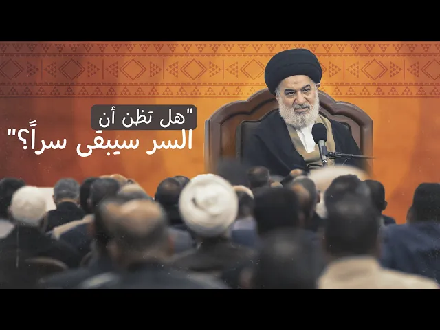 ⁣الذنب يؤذي السماء كما يؤذي الأرض! نظرة شاملة عن آثار المعصية في الدنيا والآخرة | السيد أحمد الصافي