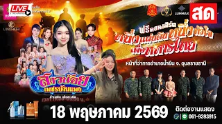 LIVE สาวน้อยเพชรบ้านแพง (มุมตากล้อง)